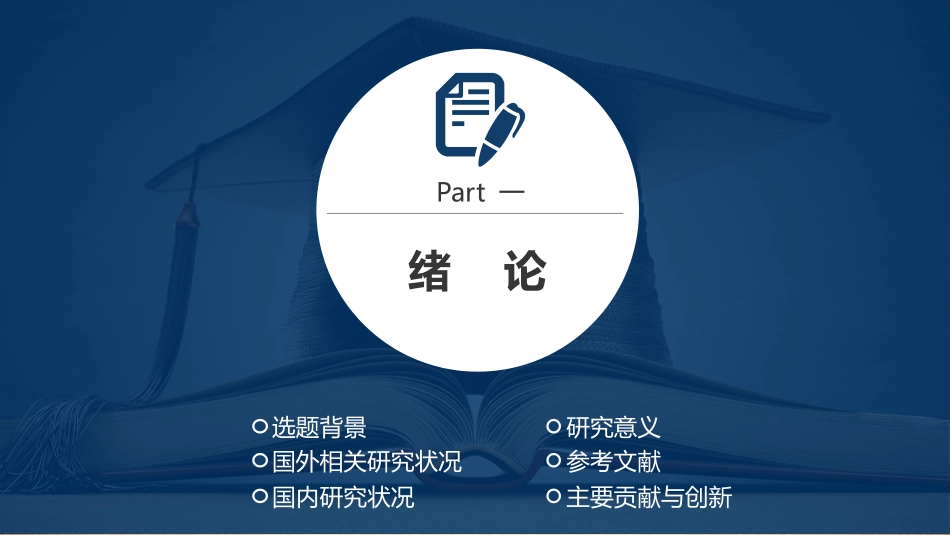 毕业论文答辩模板1567.pptx_第3页