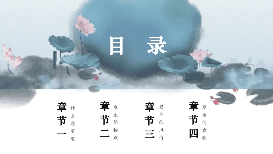 二十四节气之夏至课件26.pptx_第2页