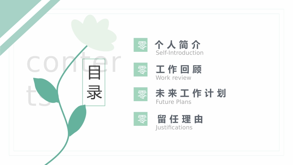 毕业论文答辩模板1577.pptx_第2页