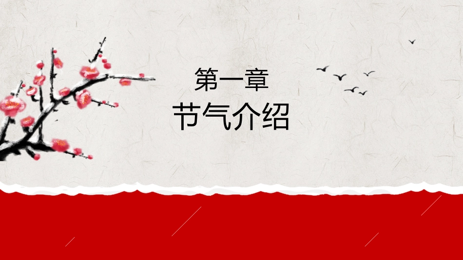 二十四节气之小寒课件4.pptx_第3页