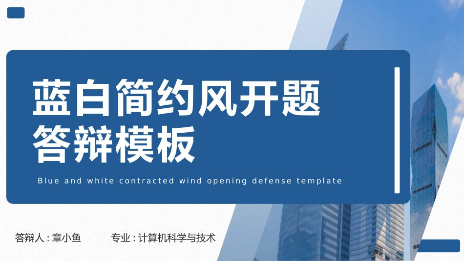 毕业论文答辩模板1579.pptx_第1页