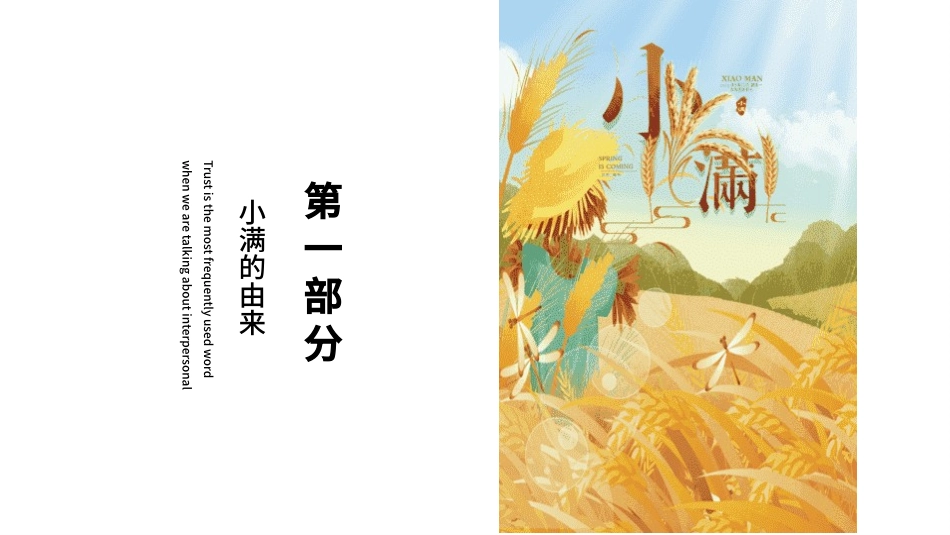 二十四节气之小满课件13.pptx_第3页
