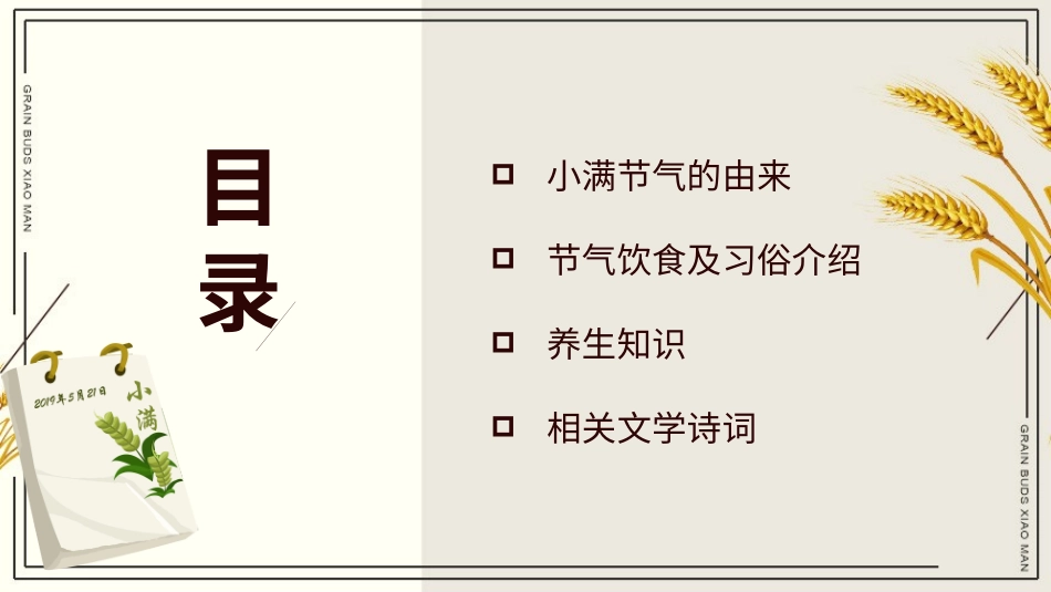 二十四节气之小满课件15.pptx_第2页