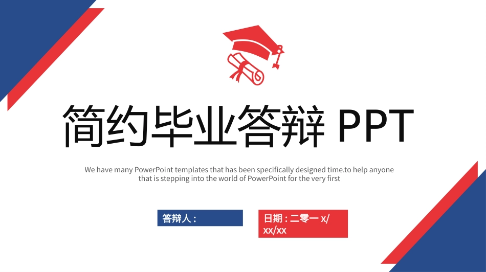 毕业论文答辩模板1582.pptx_第1页