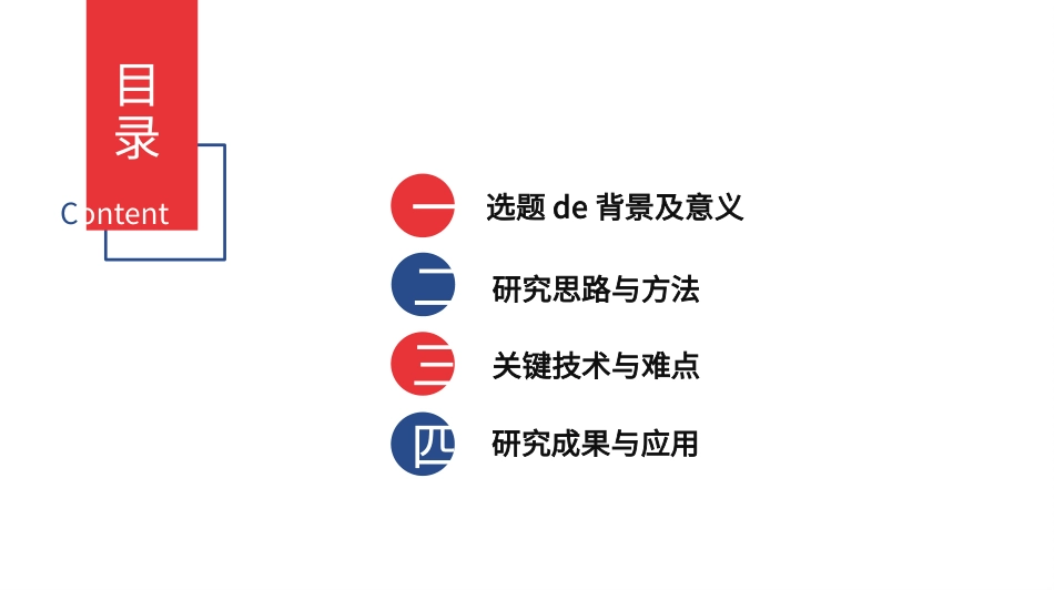 毕业论文答辩模板1582.pptx_第2页