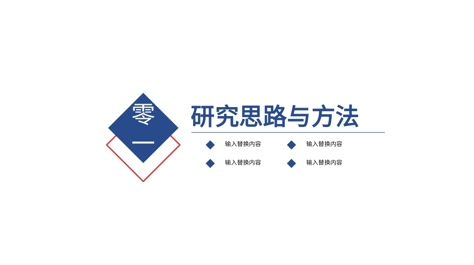 毕业论文答辩模板1582.pptx_第3页