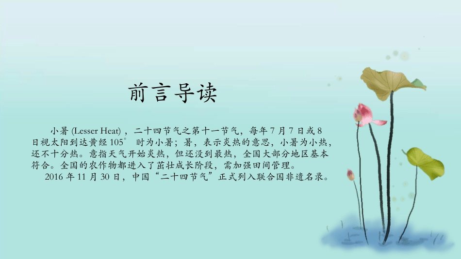 二十四节气之小暑课件5.pptx_第2页