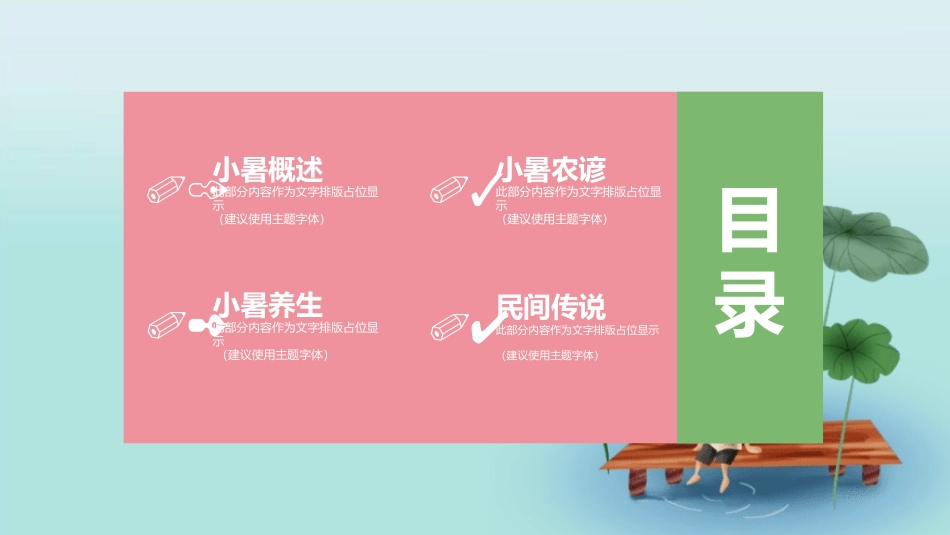 二十四节气之小暑课件5.pptx_第3页