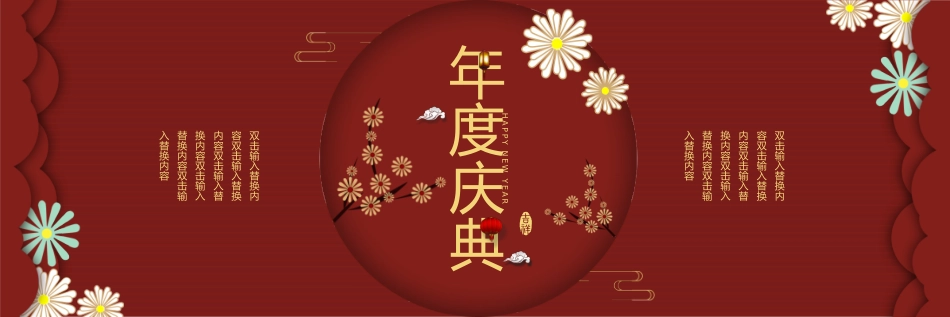 宽屏会议盛典庆典模板78.pptx_第1页
