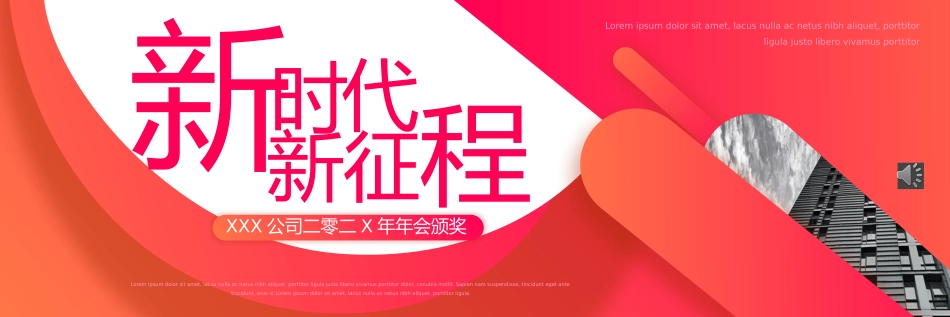 宽屏会议盛典庆典模板81.pptx_第1页