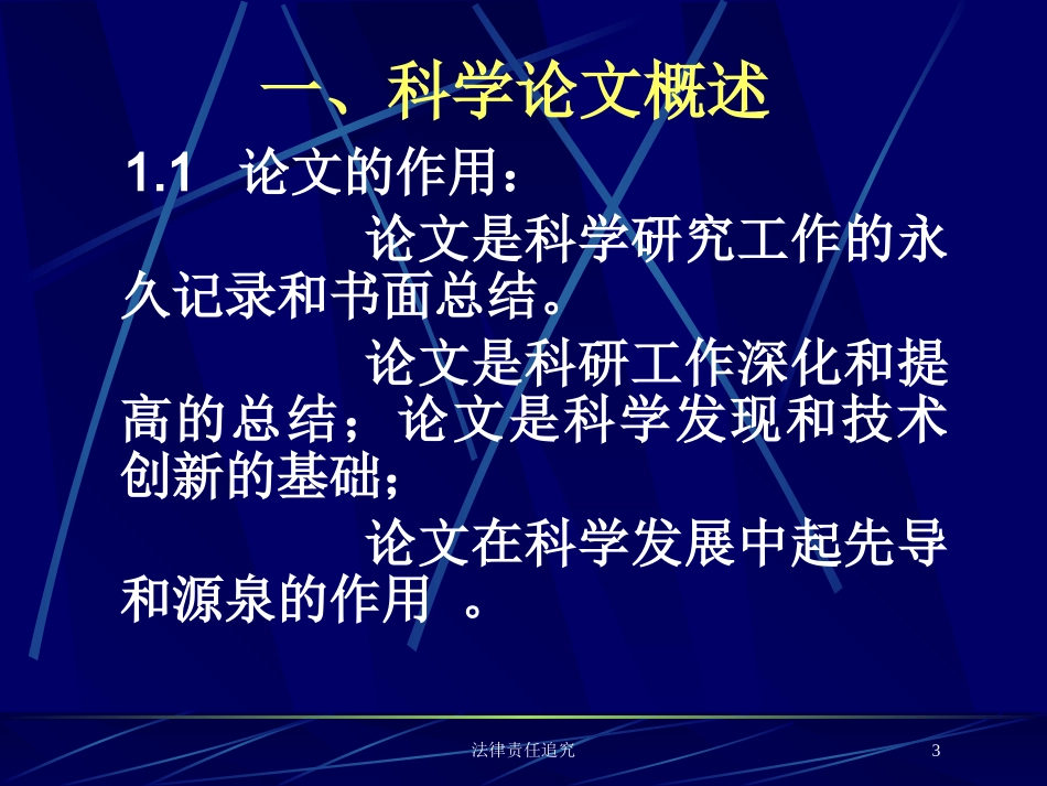 法律责任追究培训课件.pptx_第3页