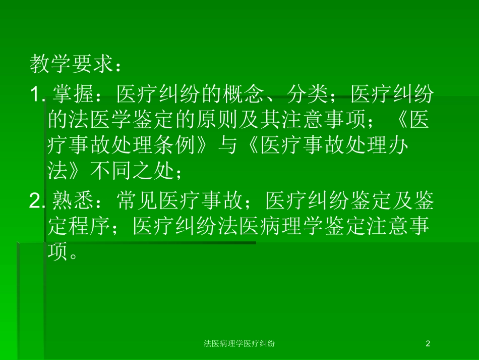 法医病理学医疗纠纷培训课件.pptx_第2页