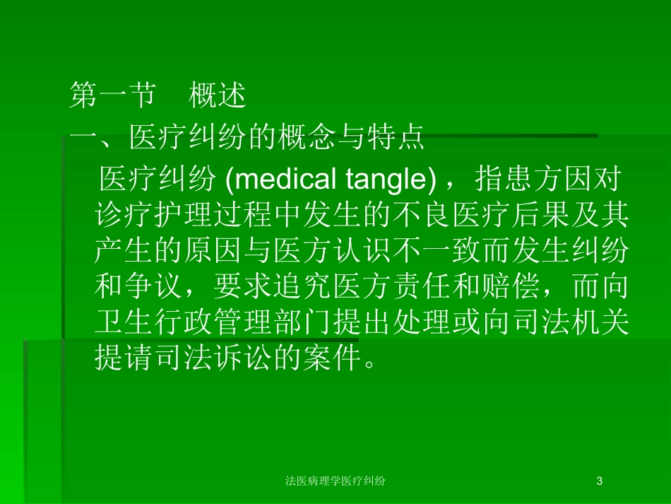 法医病理学医疗纠纷培训课件.pptx_第3页