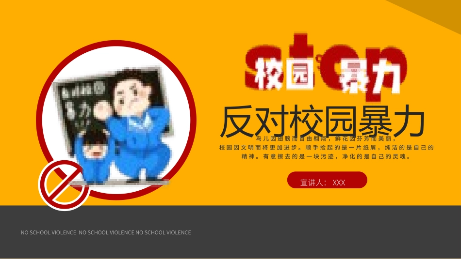反对校园暴力.pptx_第1页