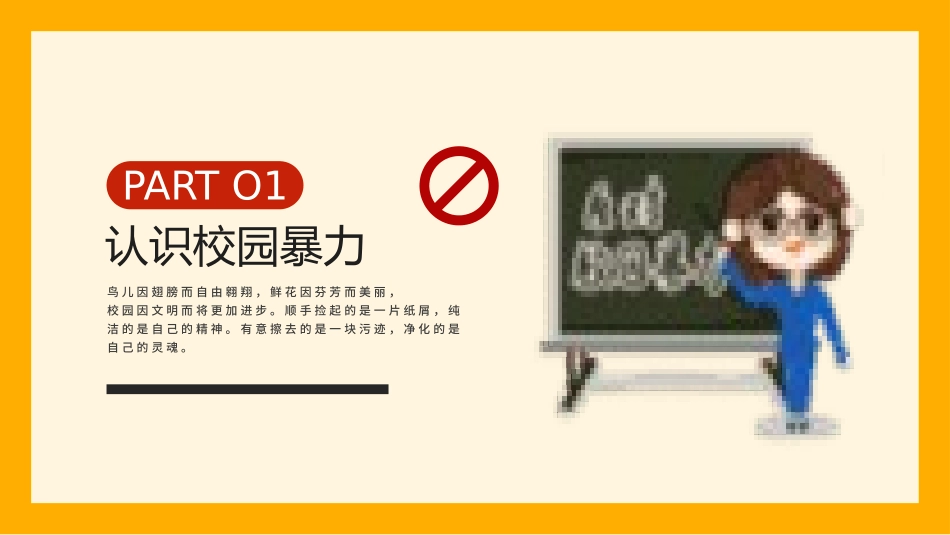 反对校园暴力.pptx_第3页