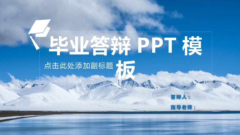 毕业论文答辩模板1598.pptx_第1页