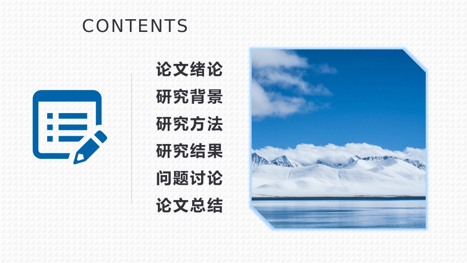 毕业论文答辩模板1598.pptx_第2页