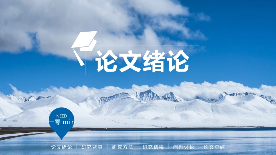 毕业论文答辩模板1598.pptx_第3页