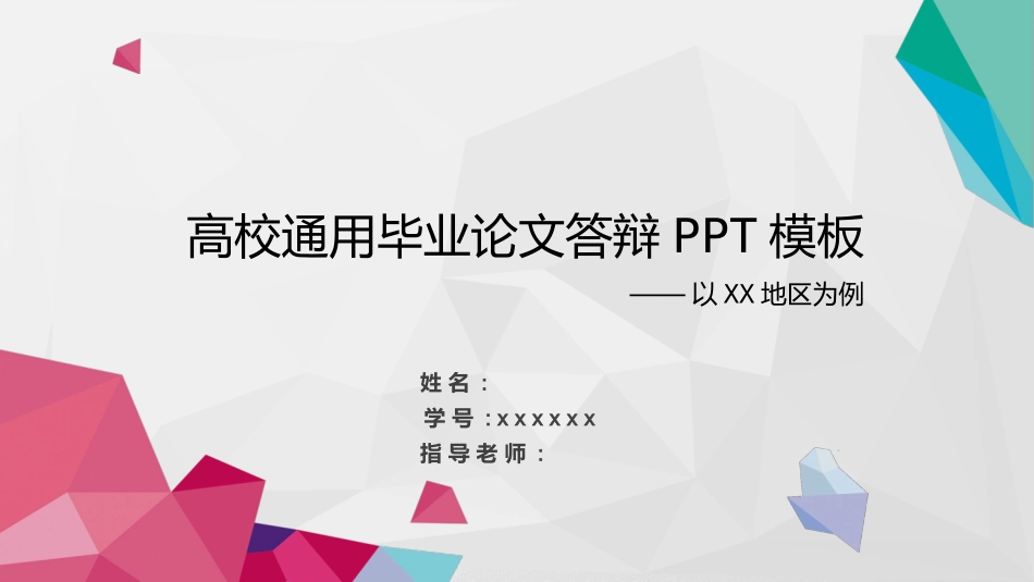 毕业论文答辩模板1599.pptx_第1页