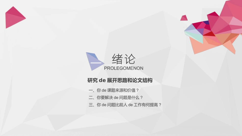 毕业论文答辩模板1599.pptx_第3页