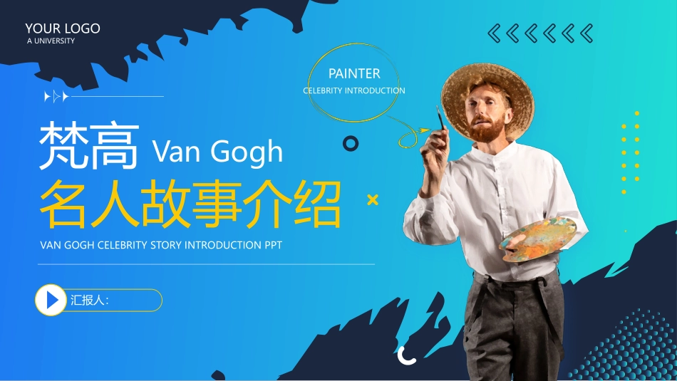 梵高名人故事介绍模板.pptx_第1页