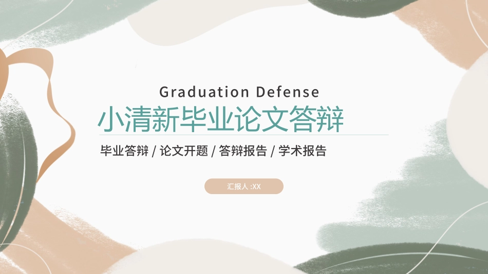 毕业论文答辩模板1601.pptx_第1页