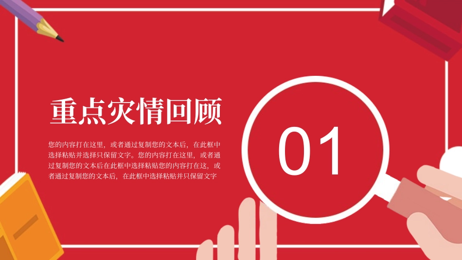 防地震安全宣传教育课件85.pptx_第3页