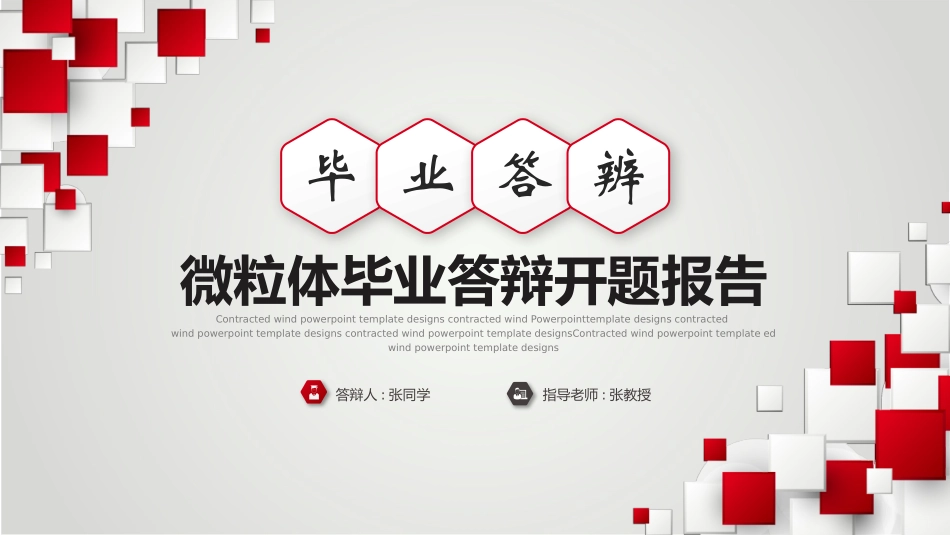 毕业论文答辩模板1613.pptx_第1页
