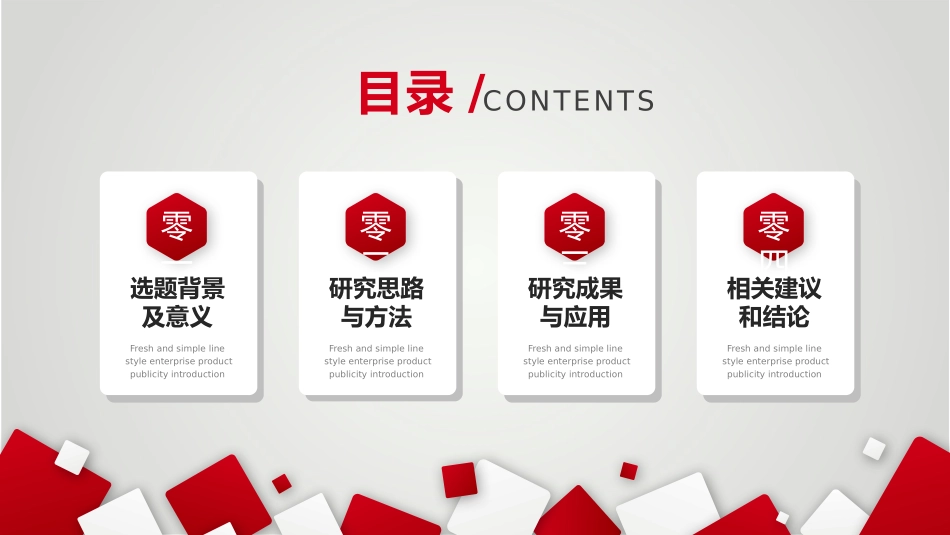毕业论文答辩模板1613.pptx_第2页