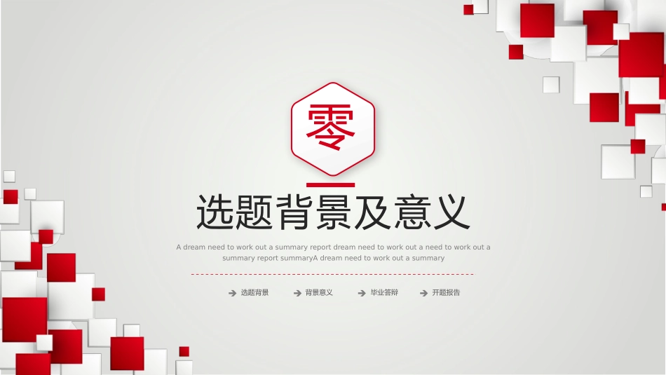 毕业论文答辩模板1613.pptx_第3页