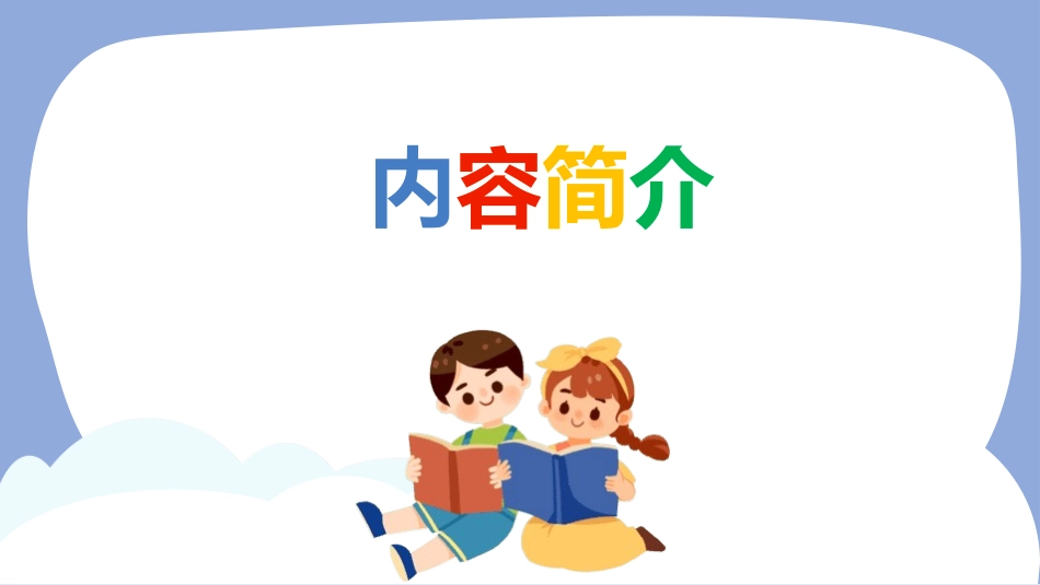 防性侵安全教育小学版.pptx_第3页