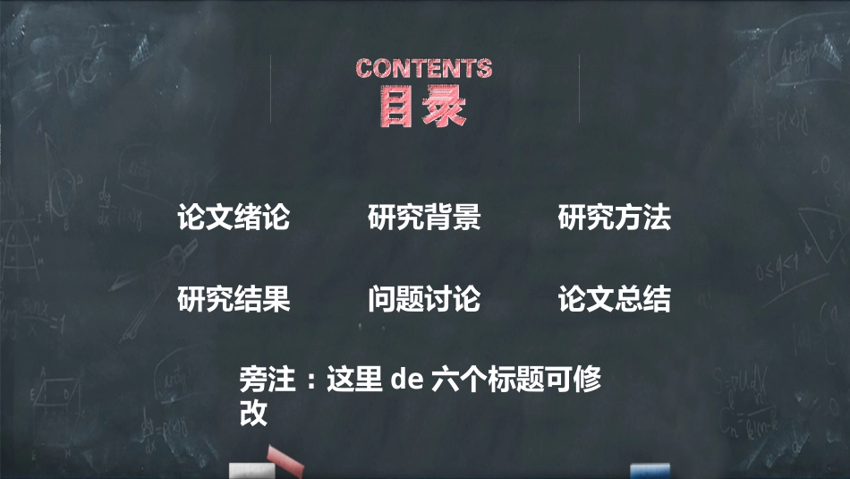 毕业论文答辩模板1615.pptx_第2页