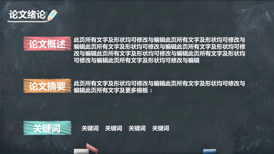 毕业论文答辩模板1615.pptx_第3页