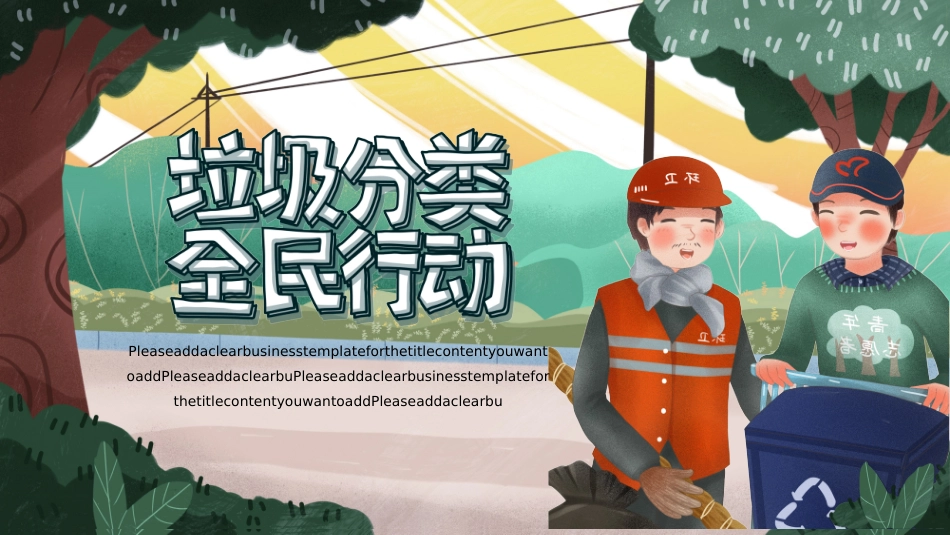 垃圾分类主题教育32.pptx_第1页