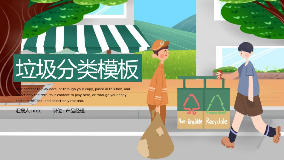垃圾分类主题教育35.pptx_第1页