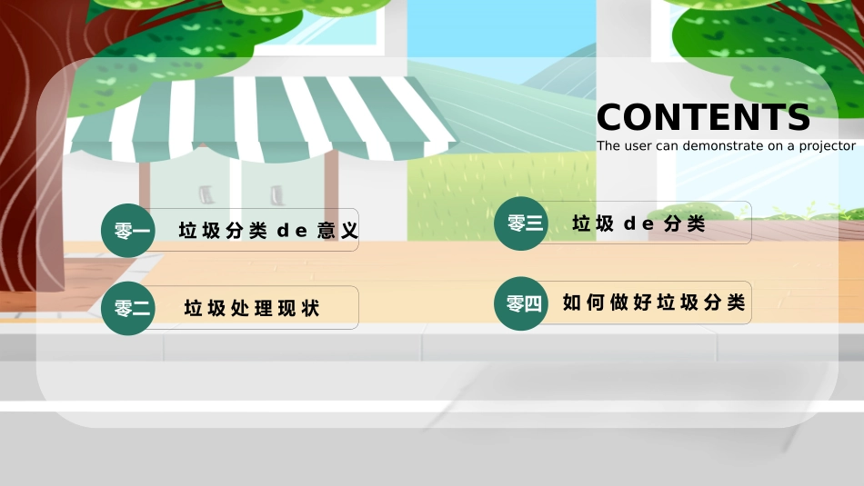垃圾分类主题教育35.pptx_第2页