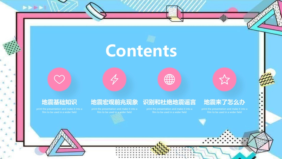 防震减灾安全宣传教育课件24.pptx_第2页