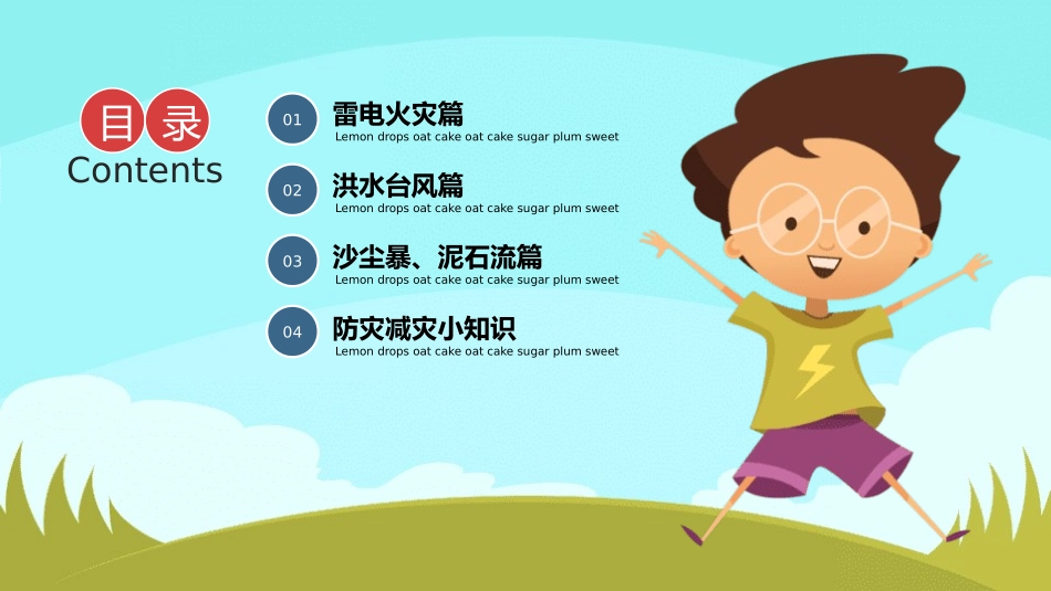防震减灾安全宣传教育课件25.pptx_第2页