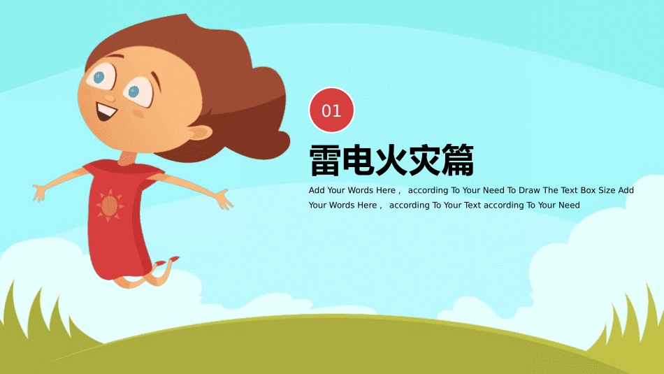 防震减灾安全宣传教育课件25.pptx_第3页