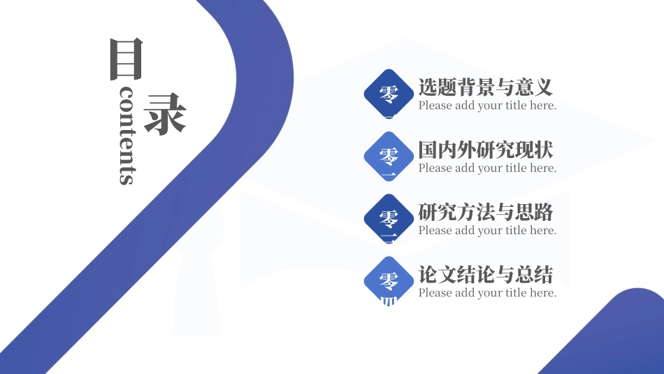 毕业论文答辩模板1620.pptx_第2页