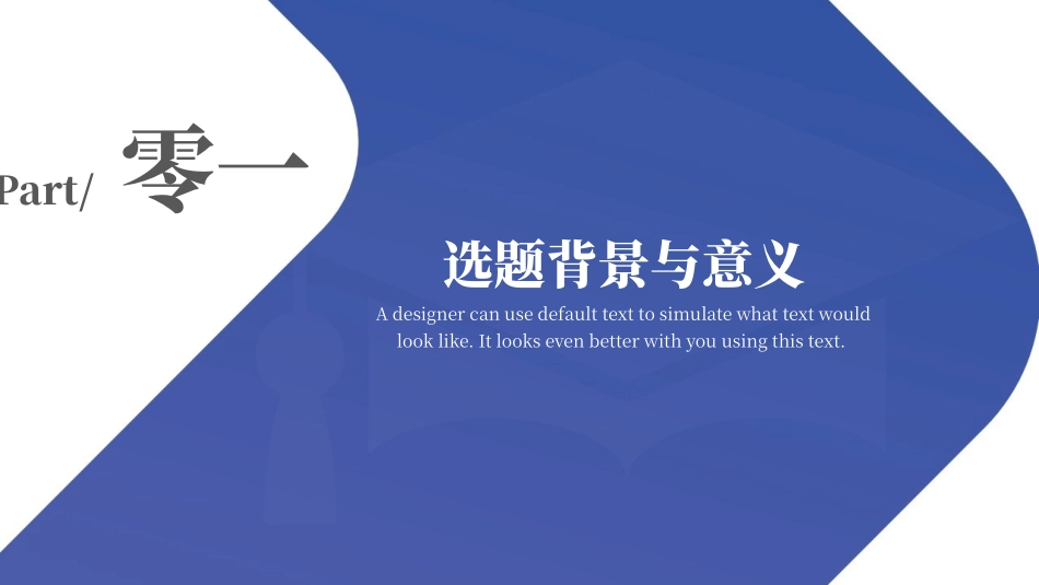 毕业论文答辩模板1620.pptx_第3页