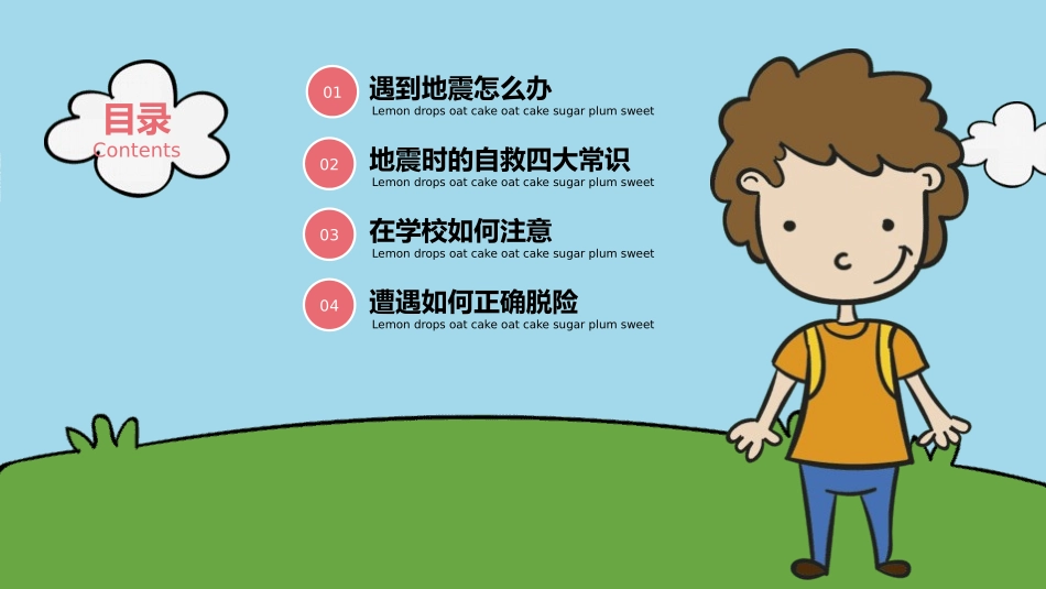 防震减灾安全宣传教育课件26.pptx_第2页