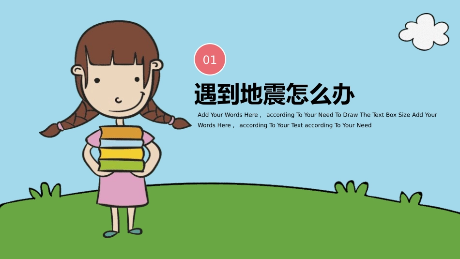 防震减灾安全宣传教育课件26.pptx_第3页