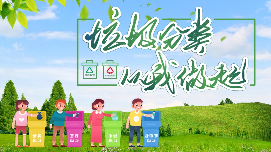 垃圾分类主题教育36.pptx_第1页