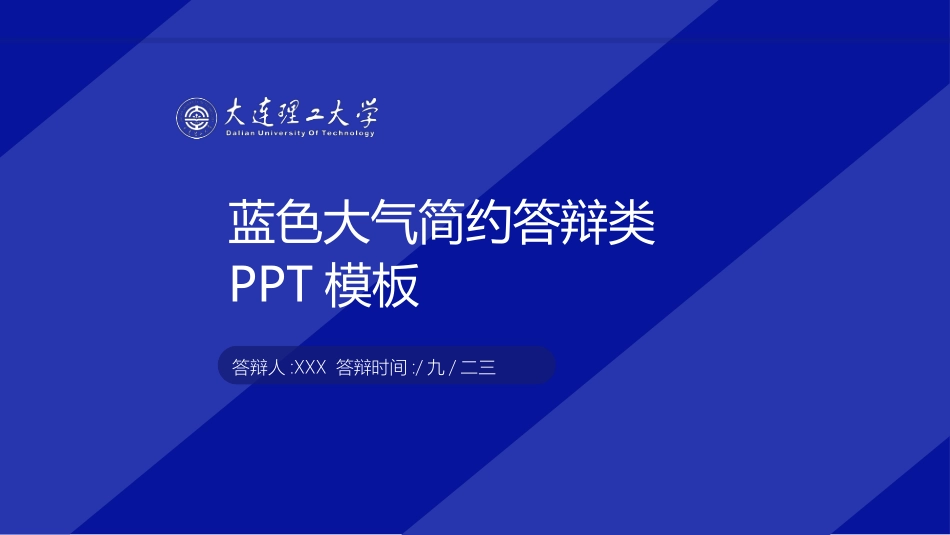 毕业论文答辩模板1626.pptx_第1页