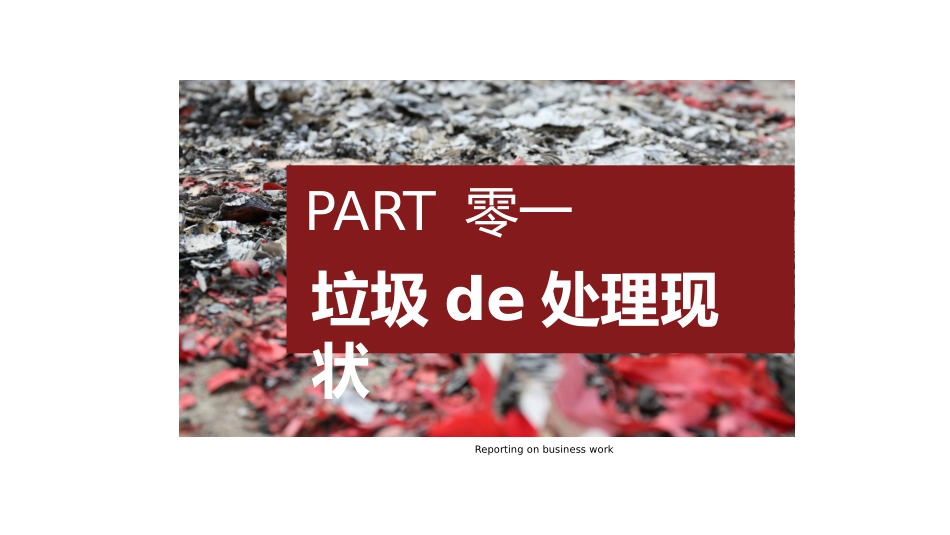 垃圾分类主题教育41.pptx_第3页