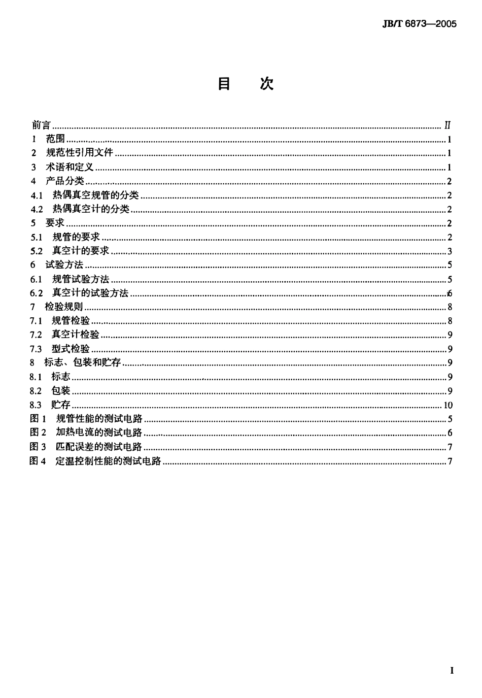 JBT 6873-2005 热偶真空计.pdf_第2页