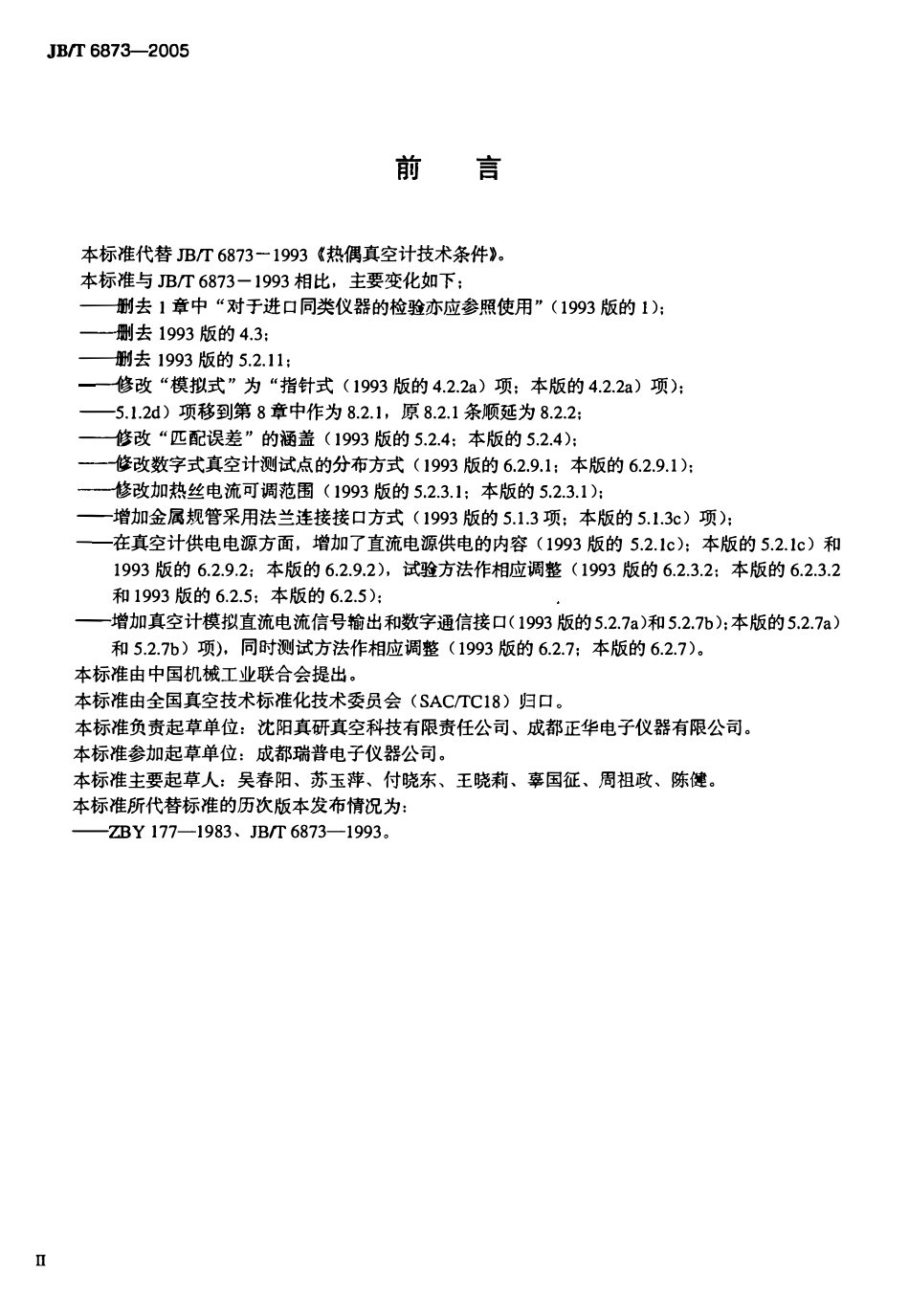 JBT 6873-2005 热偶真空计.pdf_第3页