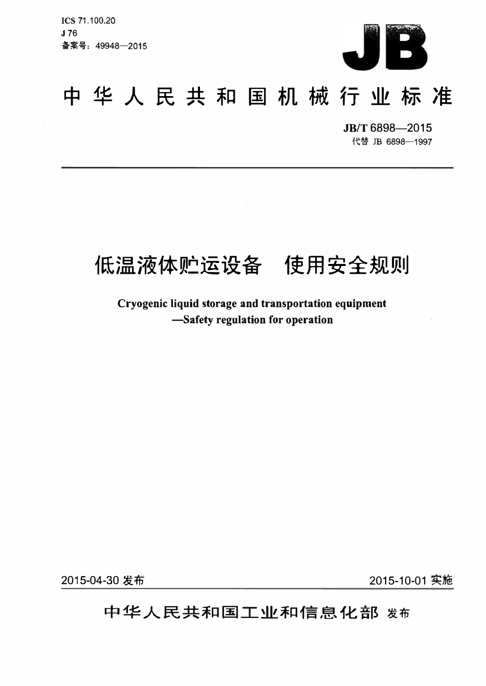 JBT 6898-2015 低温液体贮运设备使用安全规则.pdf_第1页