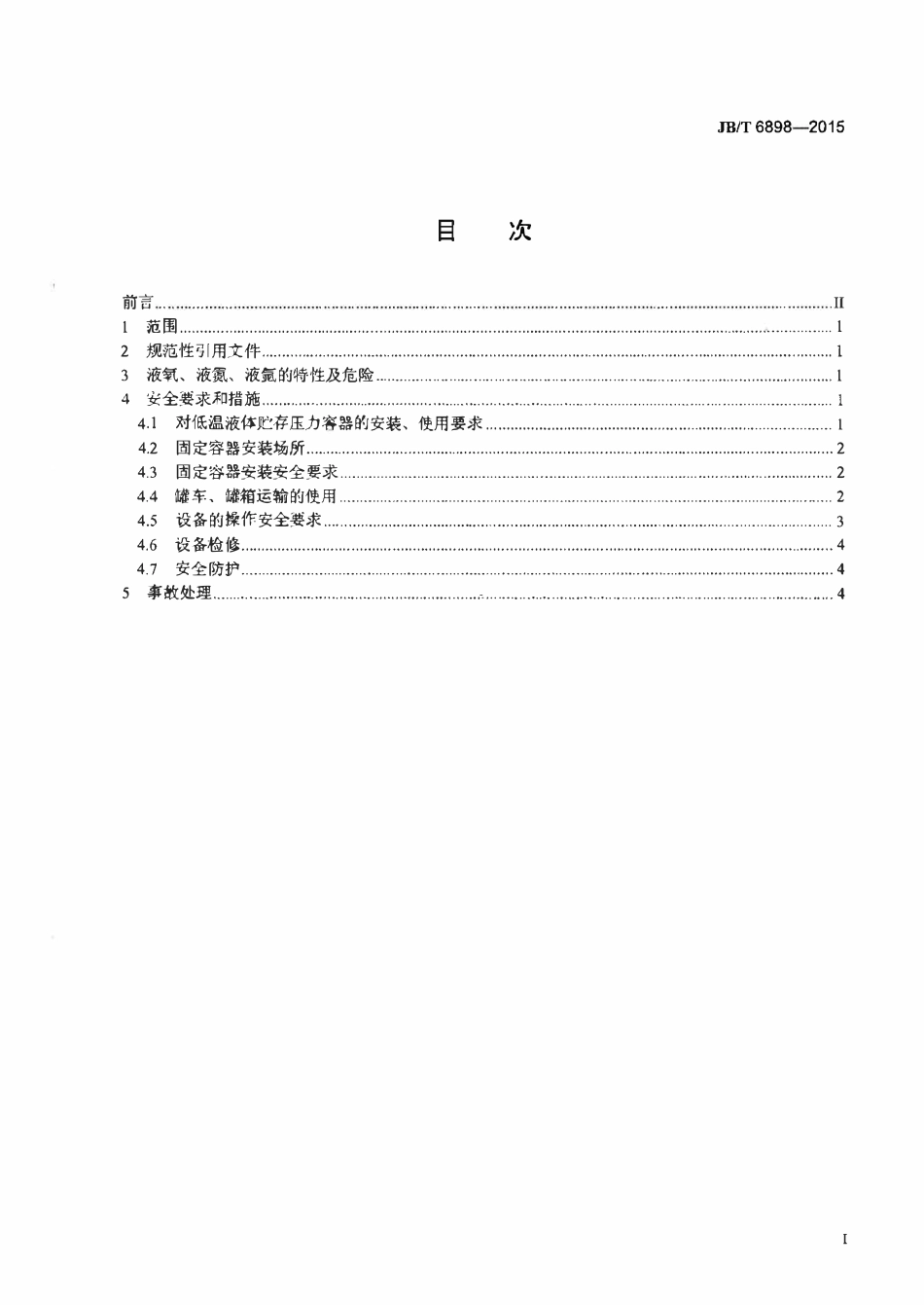 JBT 6898-2015 低温液体贮运设备使用安全规则.pdf_第2页